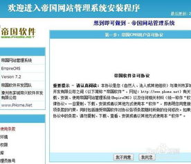 帝國(guó)cms網(wǎng)站如何安裝