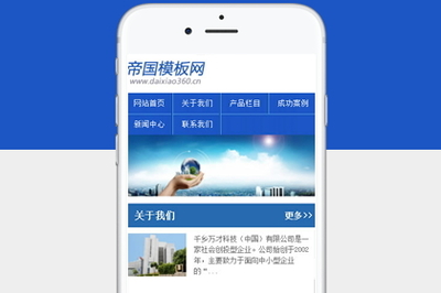 帝國(guó)cms通用性公司企業(yè)手機(jī)wap模板可以改顏色