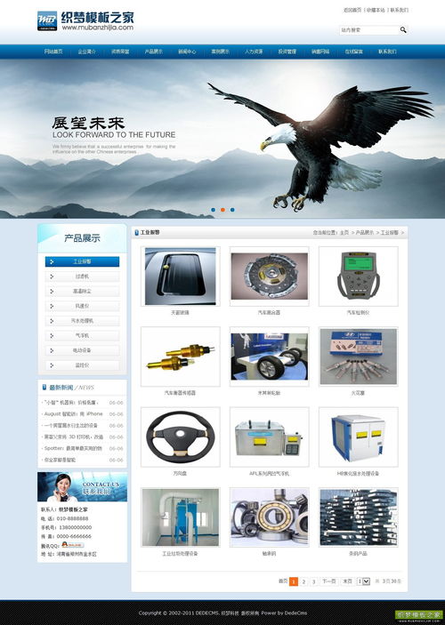 織夢dedecms產(chǎn)品設(shè)備藍色公司企業(yè)模板