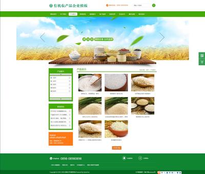 易優(yōu)cms綠色大氣五谷有機農(nóng)產(chǎn)品企業(yè)網(wǎng)站模板源碼