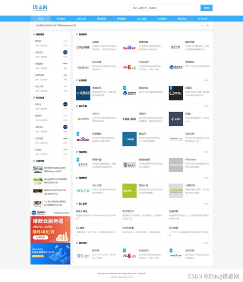 zblog主題模板 導(dǎo)航網(wǎng)站模板zbwebsite